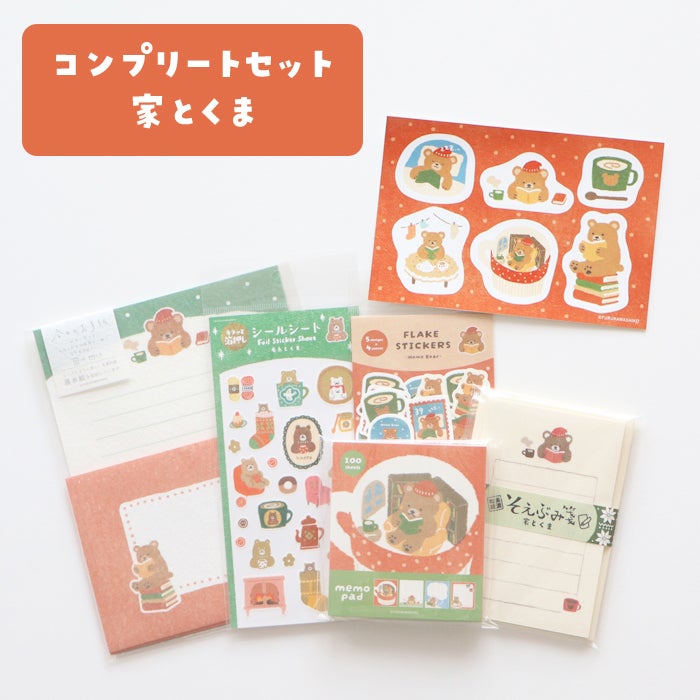 ｵﾝﾗｲﾝ限定 ｺﾝﾌﾟﾘｰﾄｾｯﾄ 家とくま