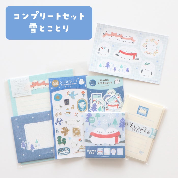 ｵﾝﾗｲﾝ限定 ｺﾝﾌﾟﾘｰﾄｾｯﾄ 雪とことり