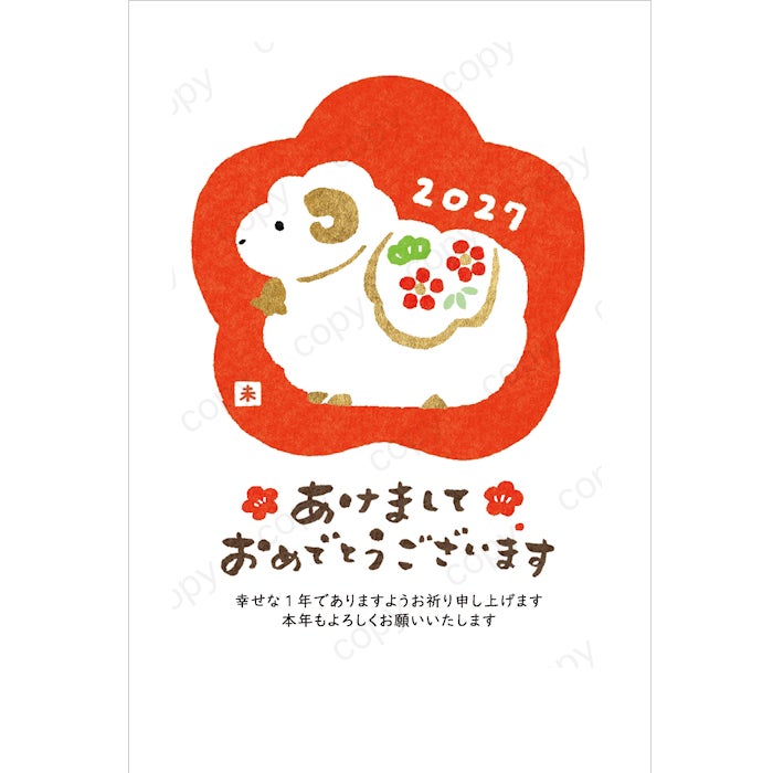  私製年賀 ﾌﾙｶﾗｰ 紅梅未