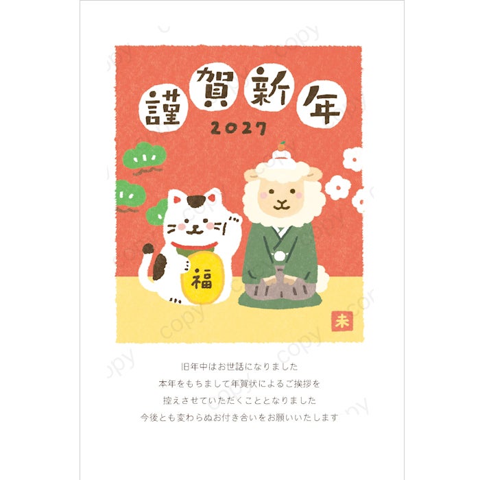 私製年賀 じまい 招き猫未