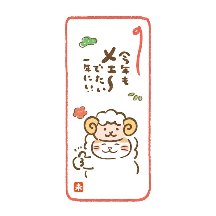 お年玉のし袋M かぶりほっこり未