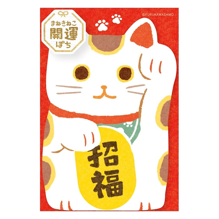 お年玉ぽち袋M 招福 まねきねこ