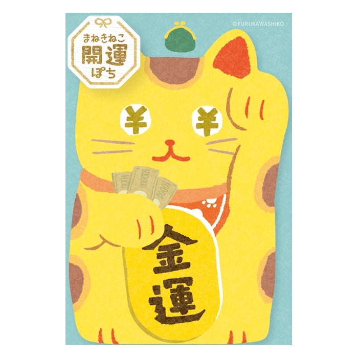 お年玉ぽち袋M 金運 まねきねこ
