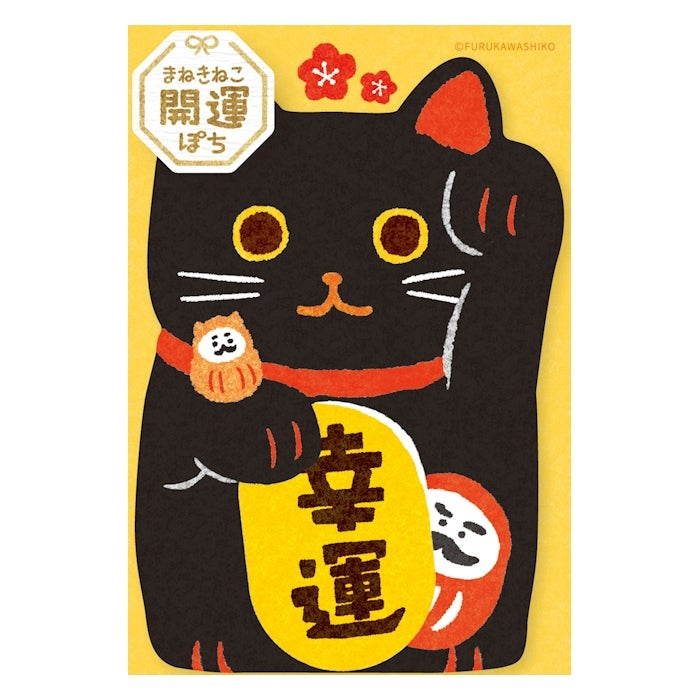 お年玉ぽち袋M 幸運 まねきねこ
