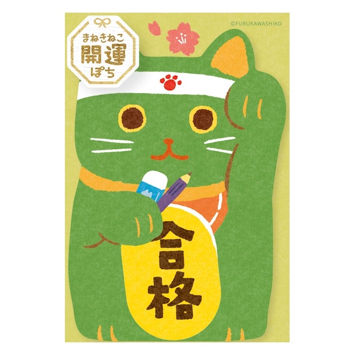 お年玉ぽち袋M 合格 まねきねこ