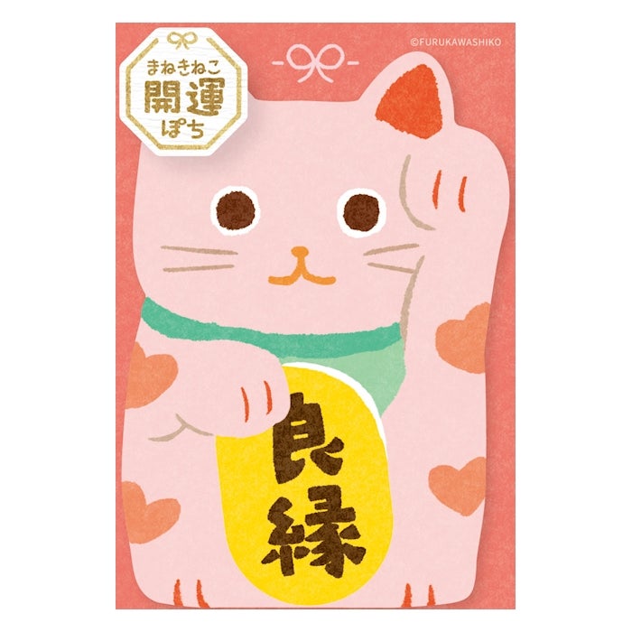 お年玉ぽち袋M 良縁 まねきねこ