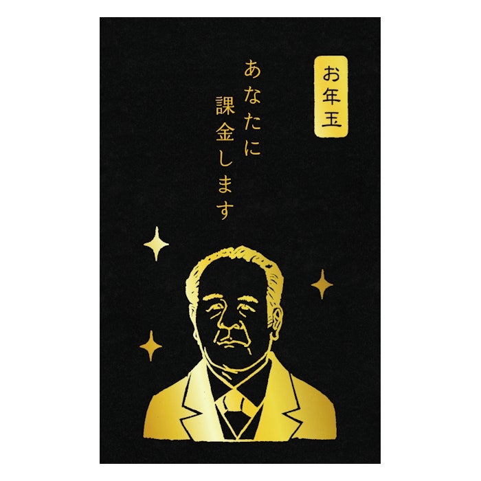 ぽち袋箔 渋沢栄一 課金 史緒