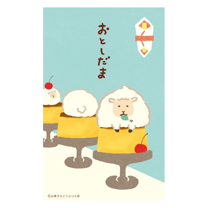  ぽち袋K ﾌﾟﾘﾝでぷるぷるしたいﾋﾂｼﾞ