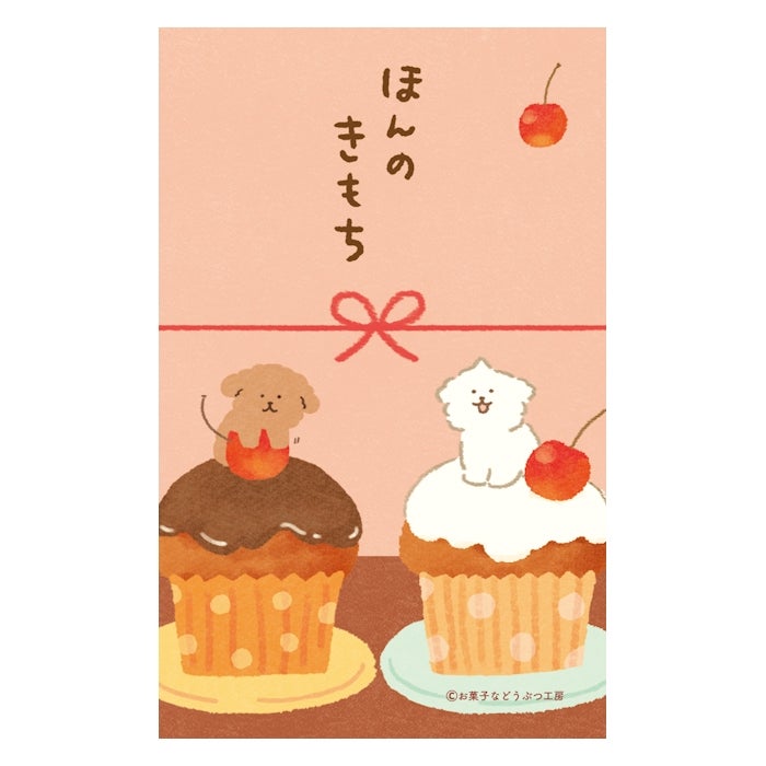 ぽち袋K ｶｯﾌﾟｹｰｷのてっぺんになりたいｲﾇ