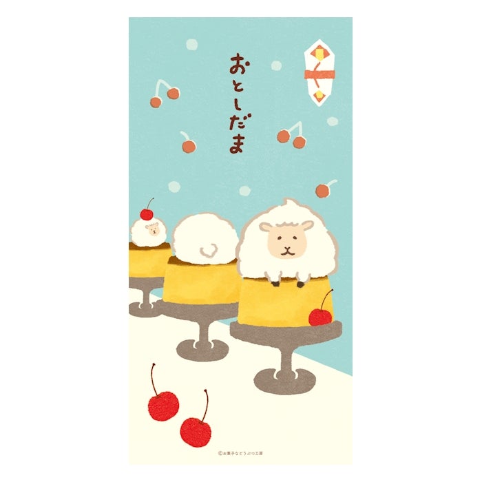 のし袋K ﾌﾟﾘﾝでぷるぷるしたいﾋﾂｼﾞ