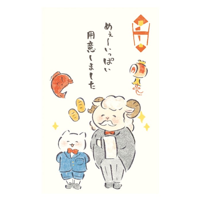 ぽち袋K 未の執事 にっこりどうぶつ