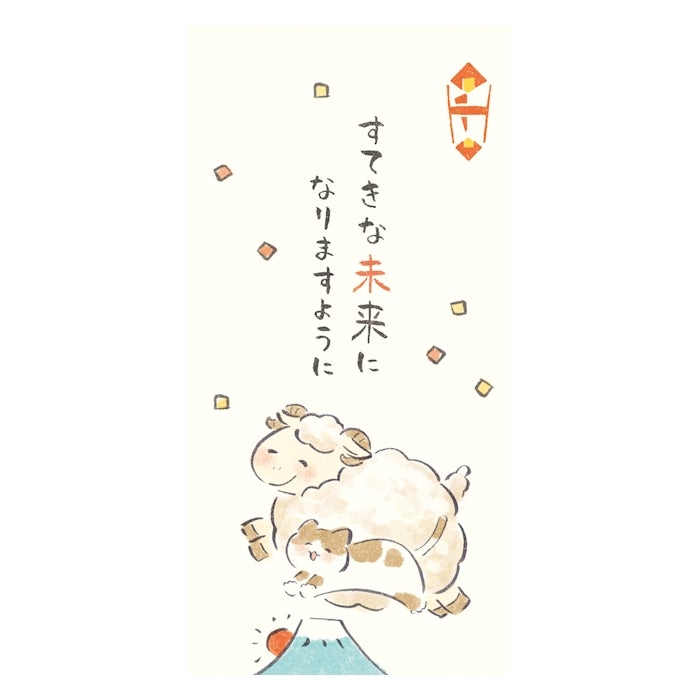 のし袋K すてきな未来 にっこりどうぶつ