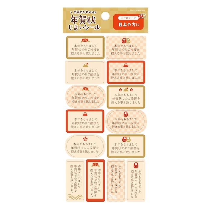  年賀状じまいｼｰﾙ 縁起物 小