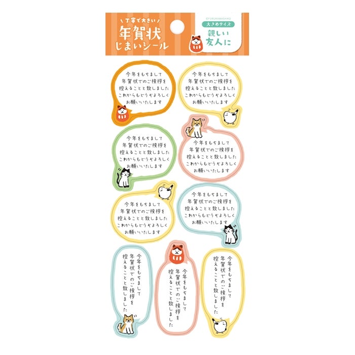 年賀状じまいｼｰﾙ 動物 大